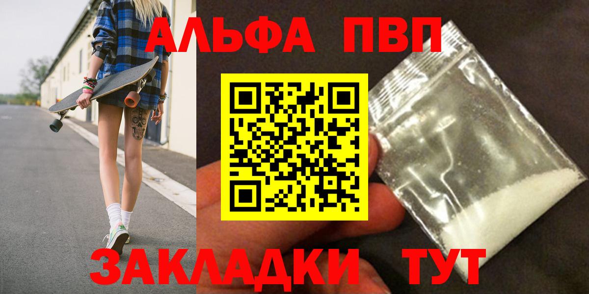 A PVP мука  Вход с VPN  купить  сайты  Заволжье  A PVP мука  А ПВП Соль 