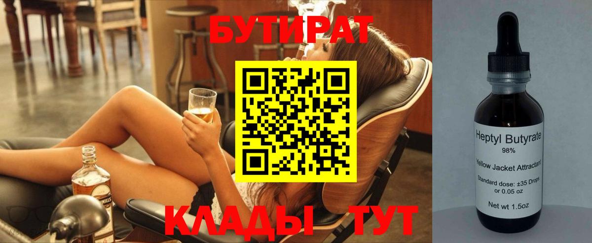 Бутират GHB  Вход с VPN  Заволжье 