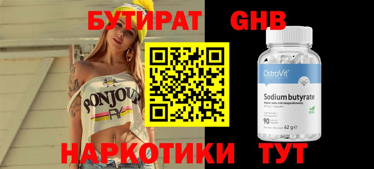 Бутират оксана Заволжье