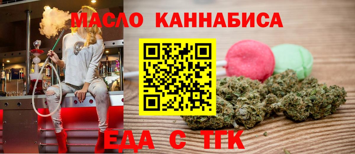 Еда ТГК конопля  Вход с VPN  Заволжье 