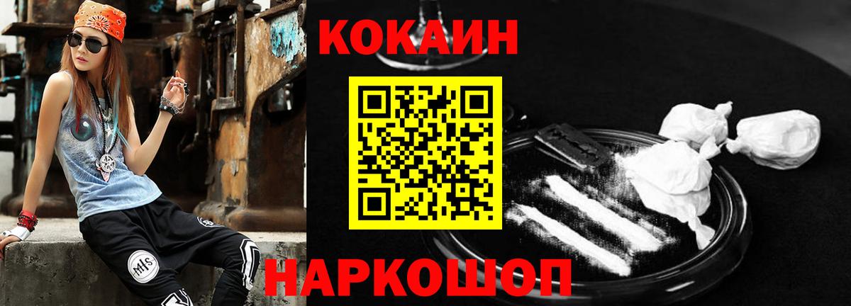 COCAIN FishScale  Cocaine Колумбийский  COCAIN  где купить наркоту  Вход с VPN  Заволжье 