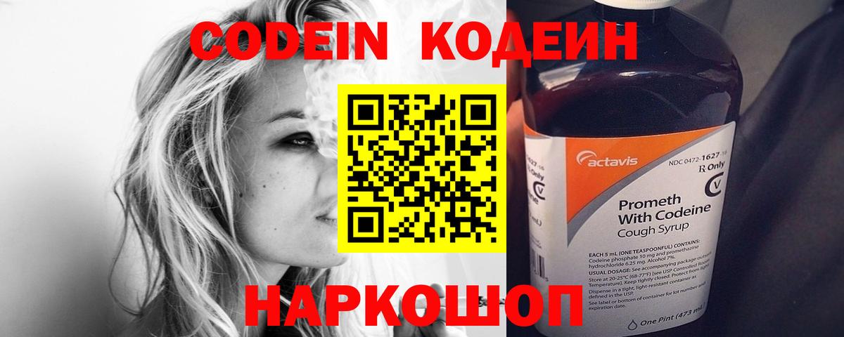 Кодеиновый сироп Lean напиток Lean (лин) Заволжье