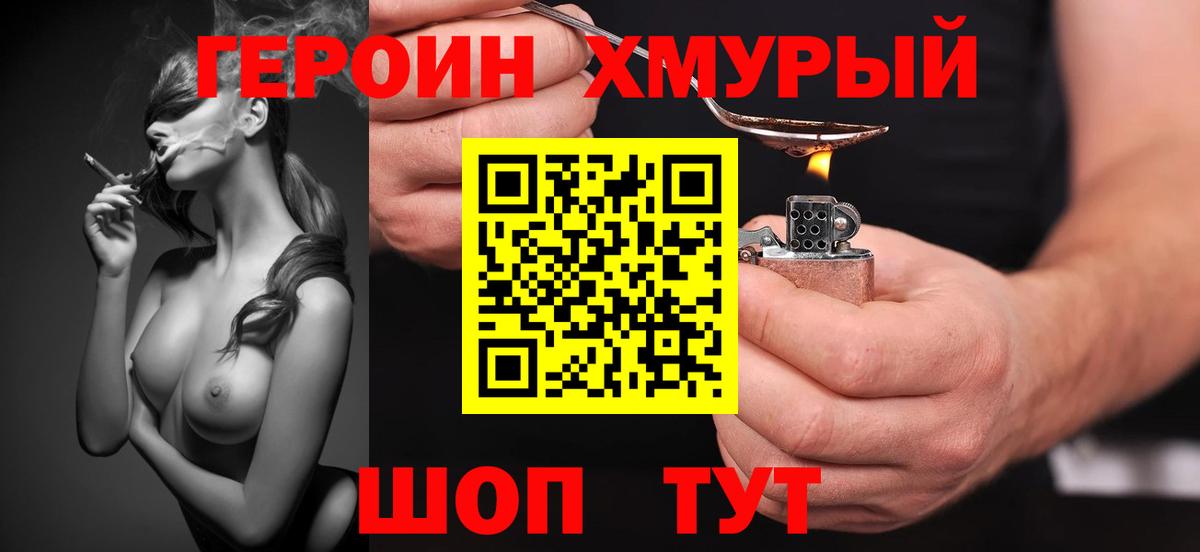 ГЕРОИН  Вход с VPN  Заволжье  ГЕРОИН афганец 