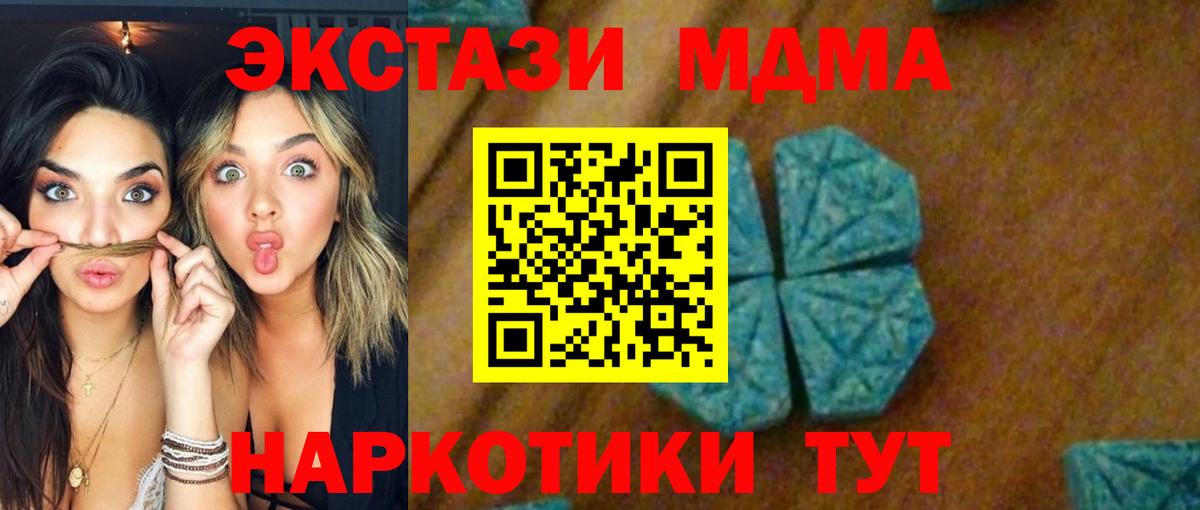 МДМА кристаллы  Вход с VPN  MDMA Molly  Заволжье 