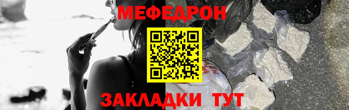 МЯУ-МЯУ 4 MMC  Вход с VPN  Мефедрон  Заволжье  Мефедрон кристаллы 