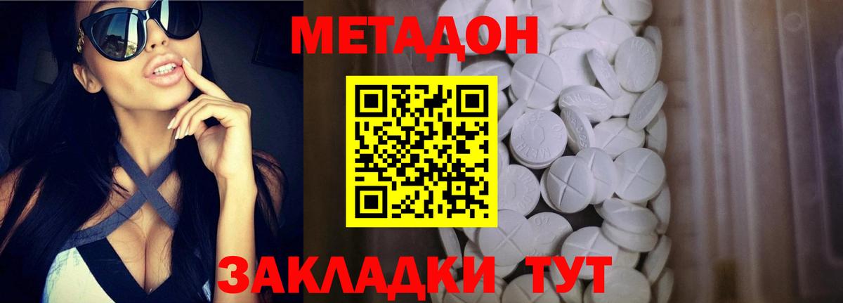 Метадон VHQ  blacksprut tor  Заволжье  Метадон кристалл  Вход с VPN 