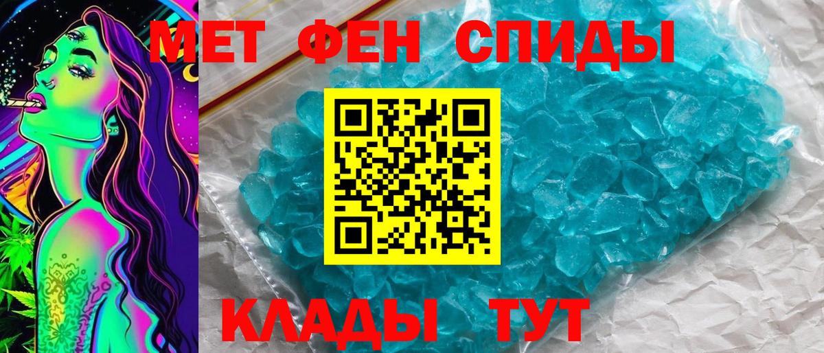МЕТАМФЕТАМИН кристалл Заволжье